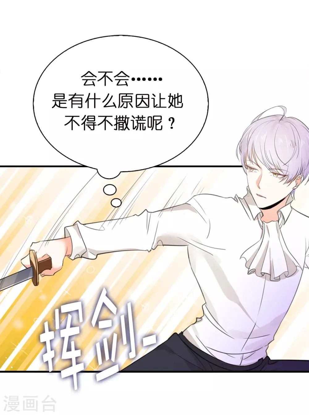 第91话 她没有背叛我？ 第6页