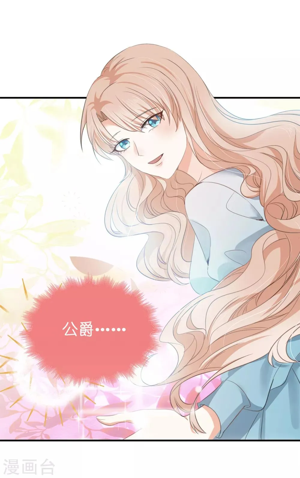 第91话 她没有背叛我？ 第7页