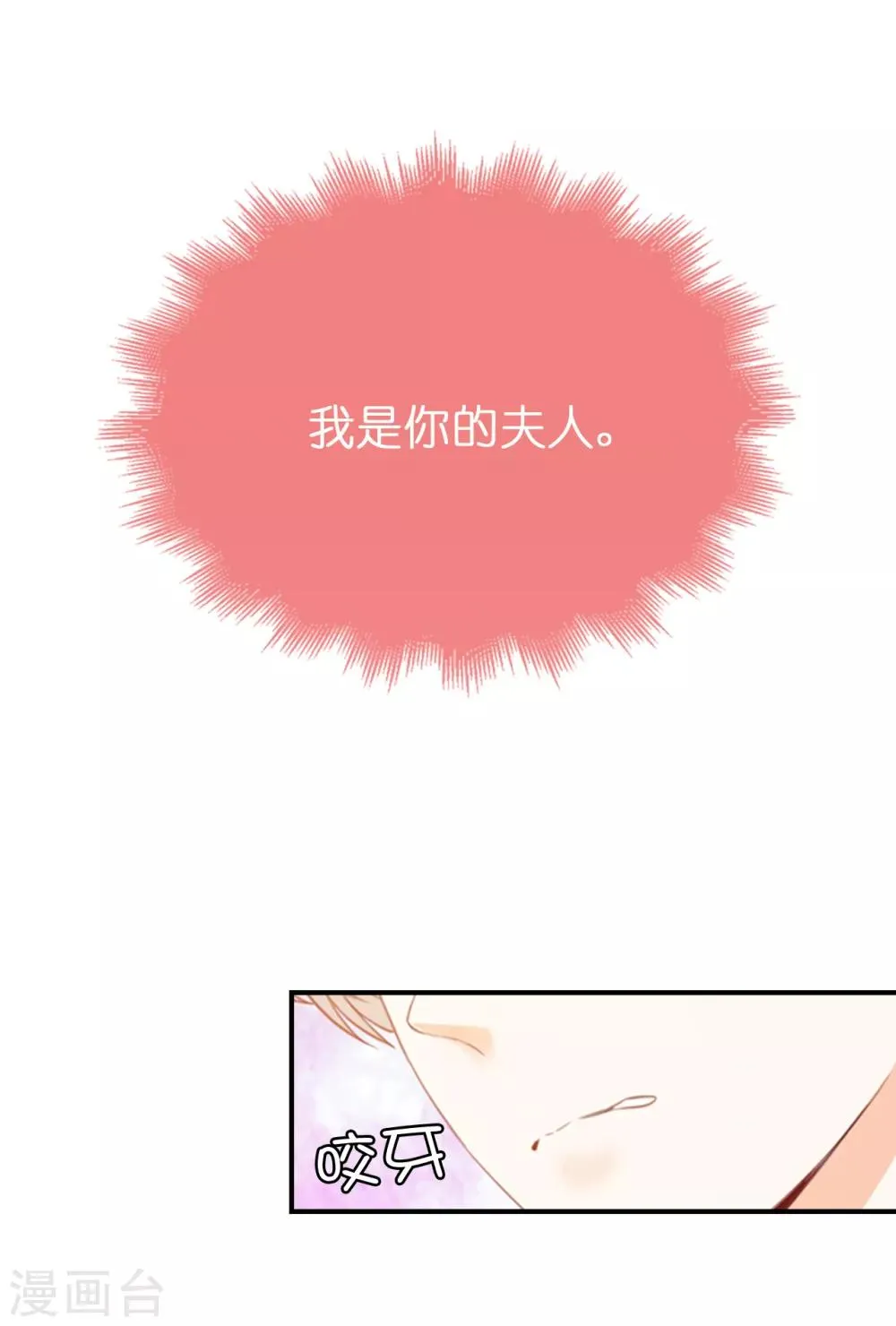 第91话 她没有背叛我？ 第8页