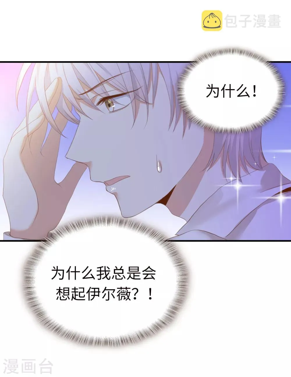 第91话 她没有背叛我？ 第12页