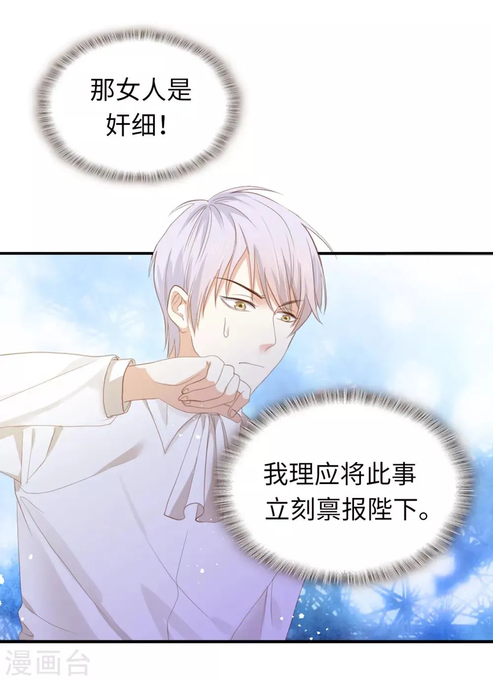 第91话 她没有背叛我？ 第14页