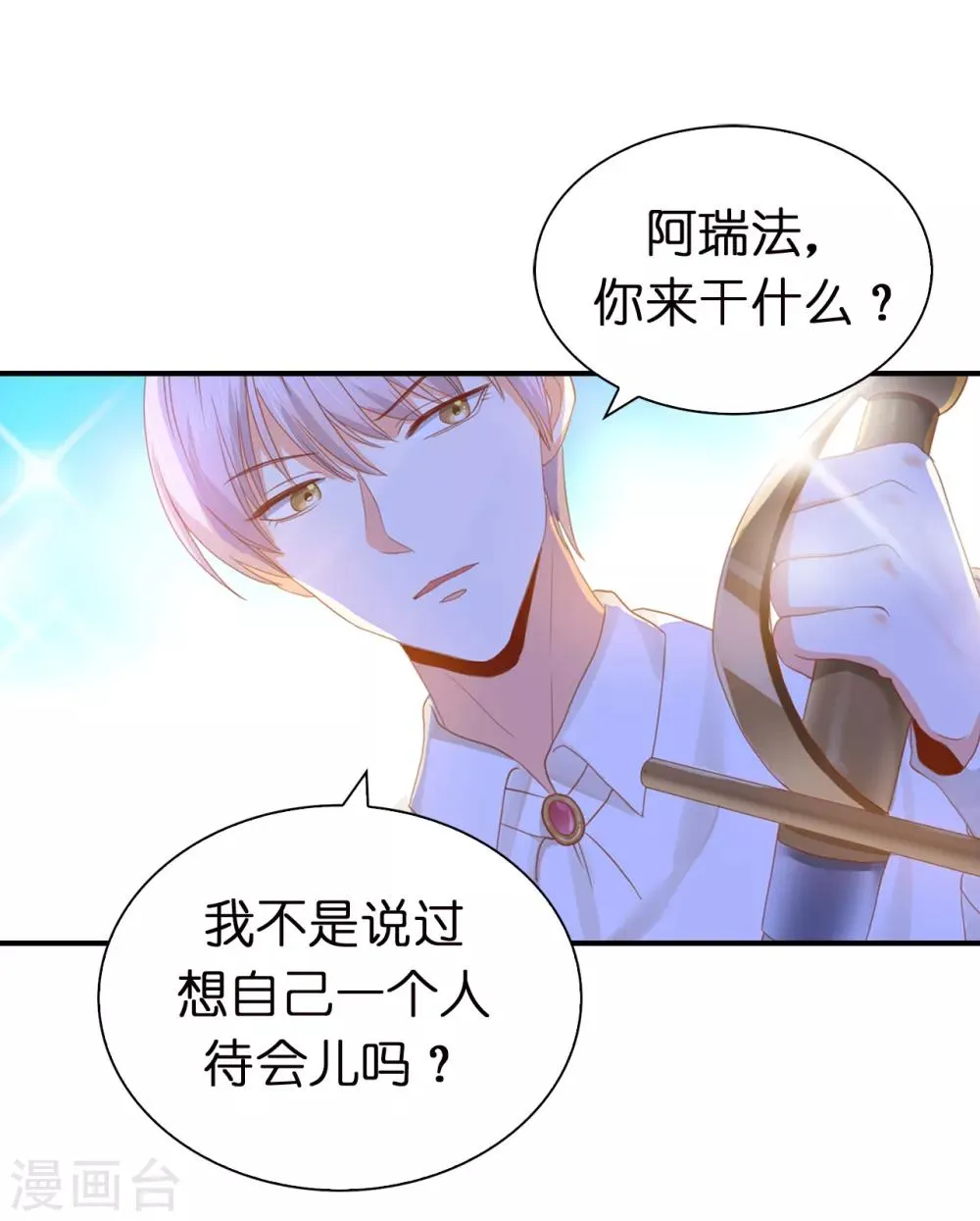 第91话 她没有背叛我？ 第17页