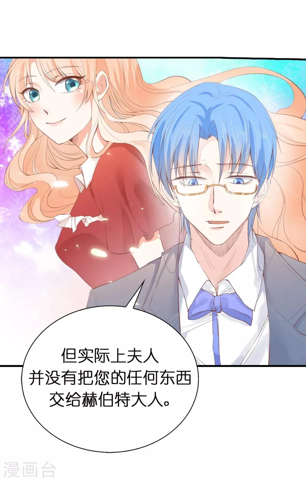 第91话 她没有背叛我？ 第25页