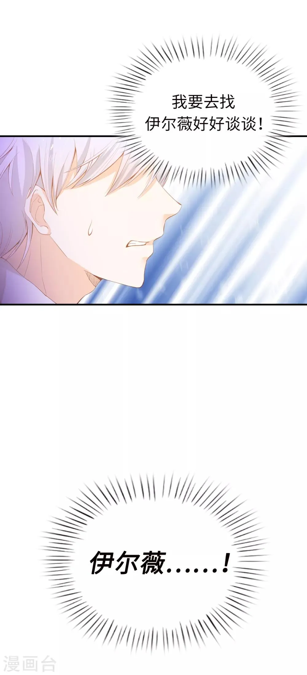 第91话 她没有背叛我？ 第28页