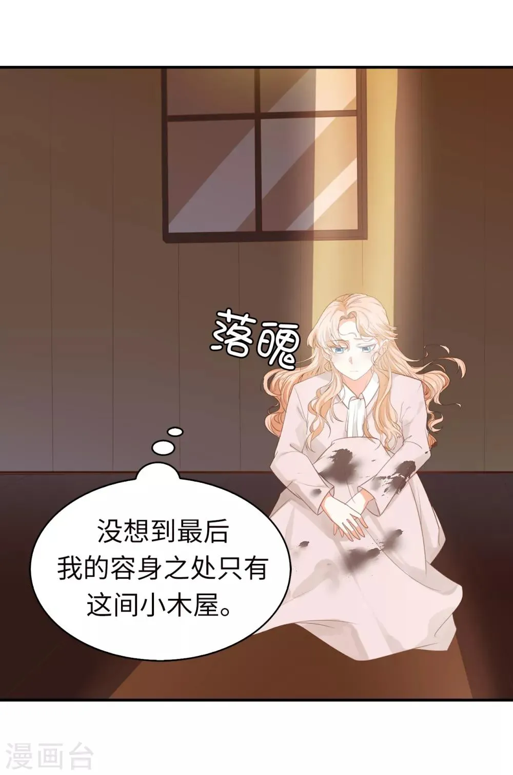 第92话 我好想你 第6页