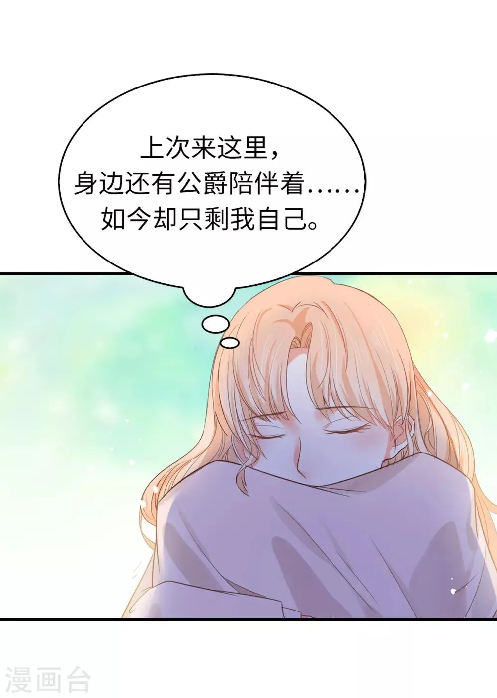 第92话 我好想你 第7页