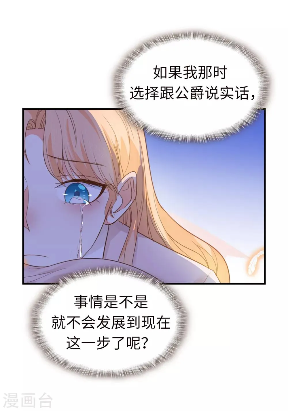 第92话 我好想你 第8页