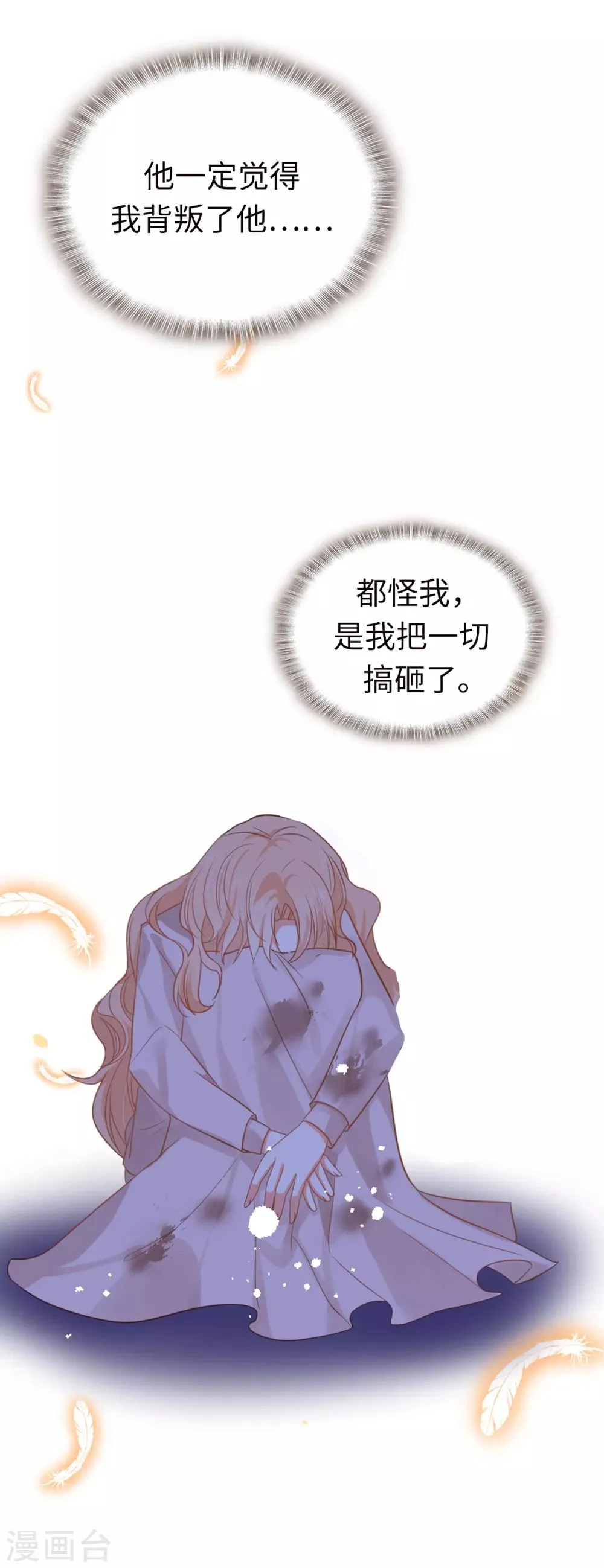 第92话 我好想你 第10页