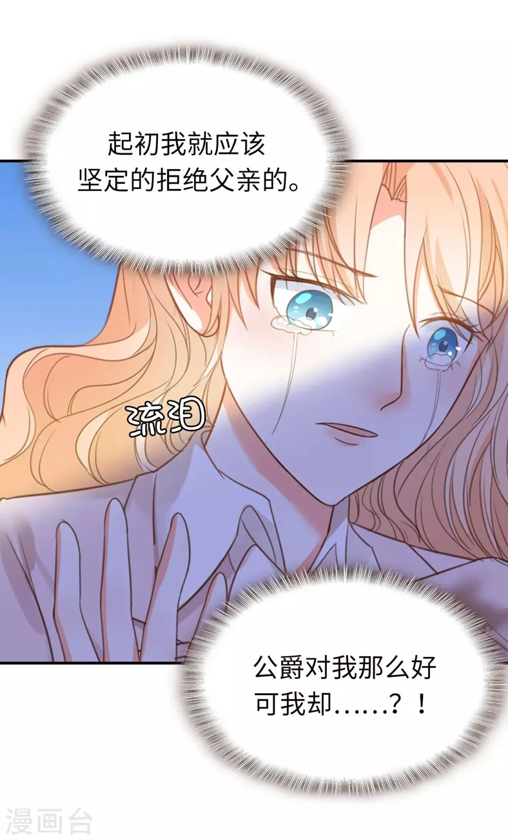 第92话 我好想你 第11页