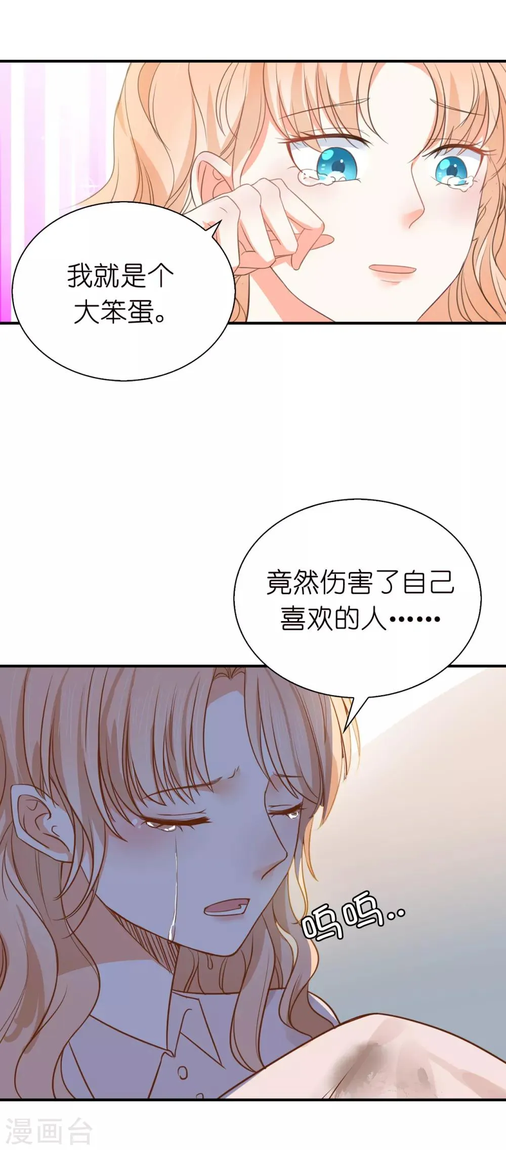 第92话 我好想你 第12页