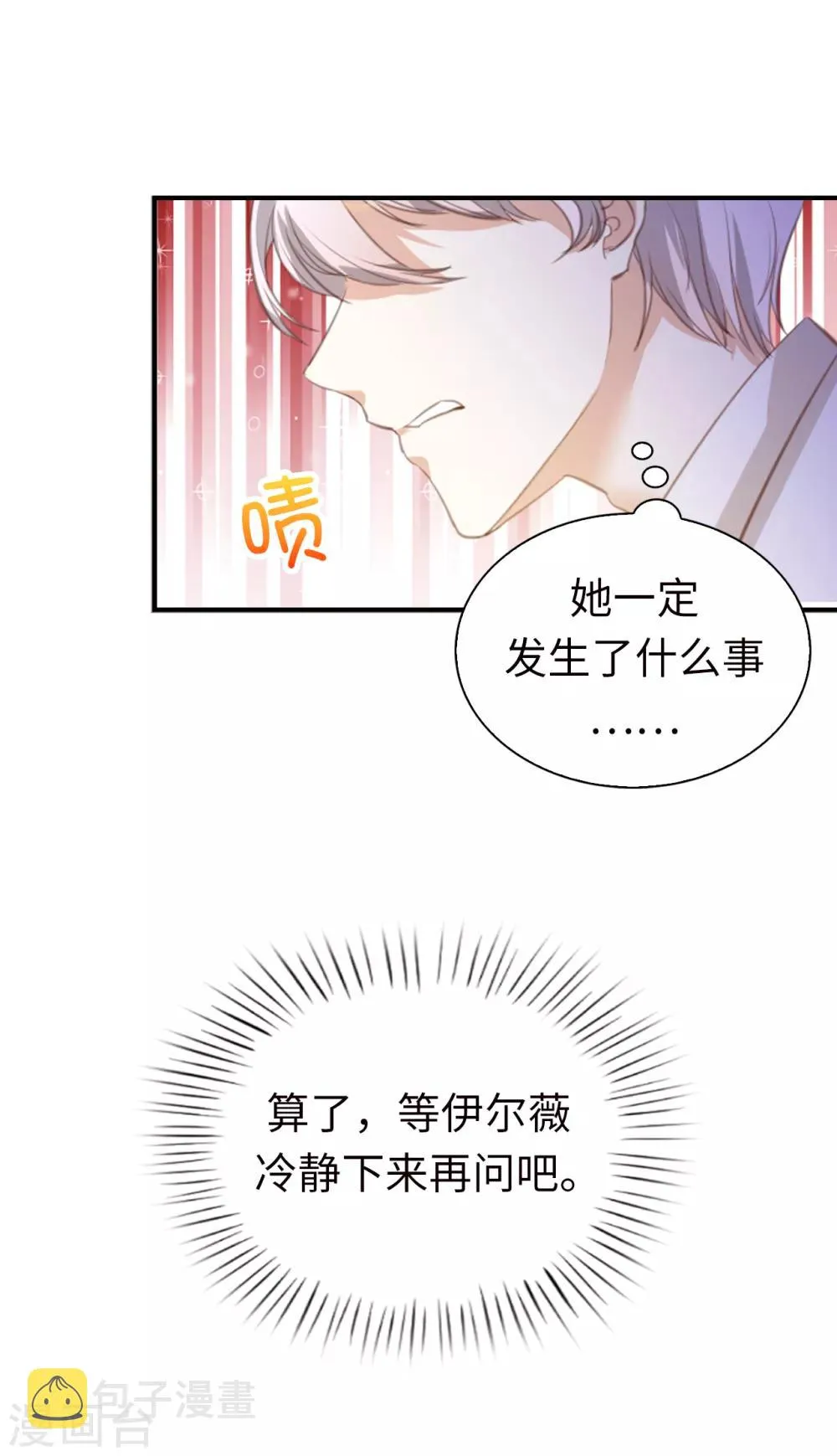 第93话 皇宫被攻陷 第12页