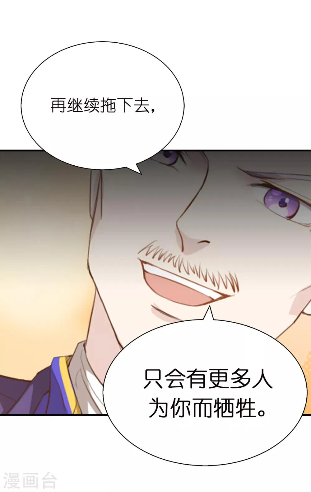 第93话 皇宫被攻陷 第34页