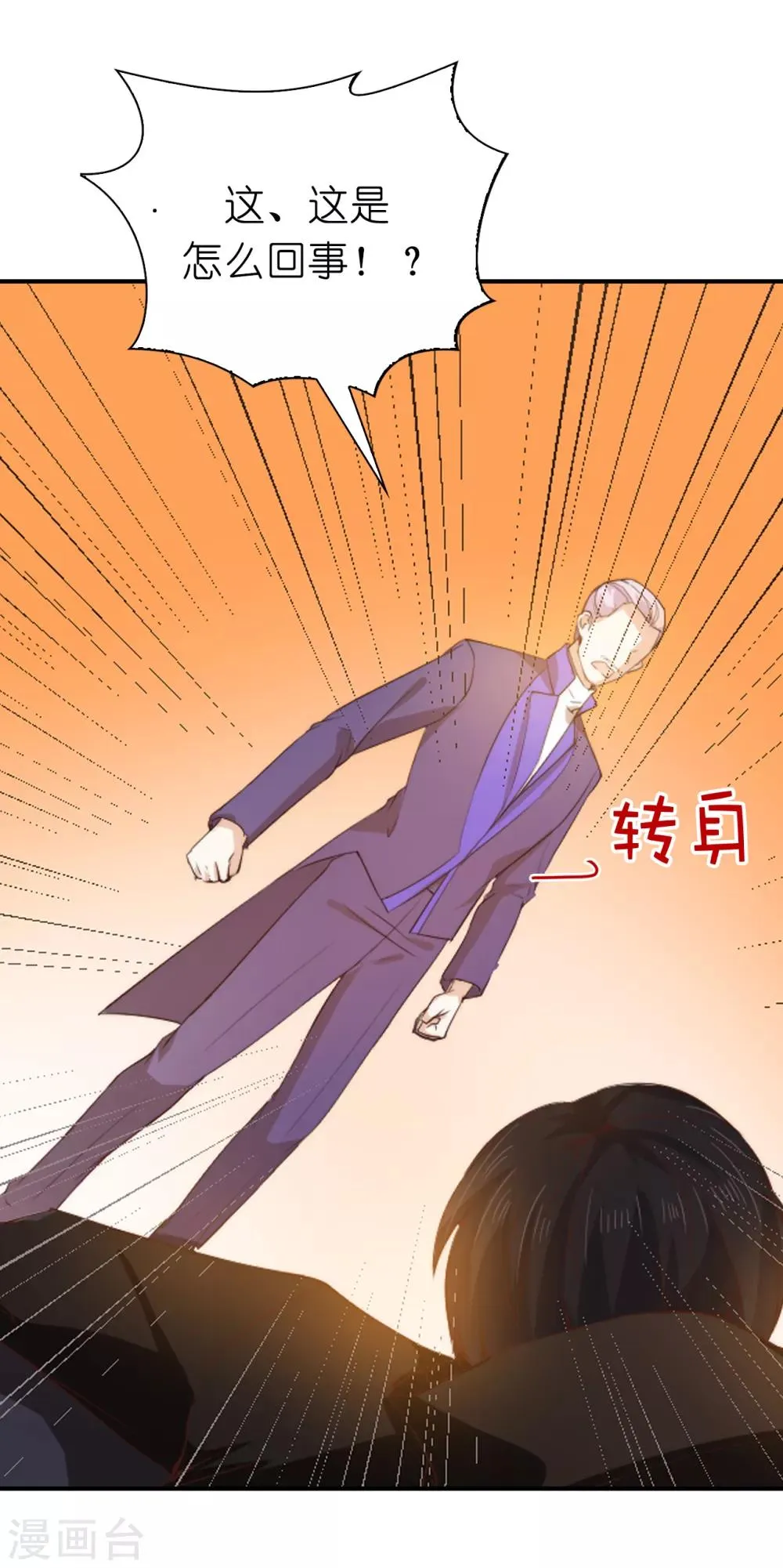 第94话 诱饵 第7页