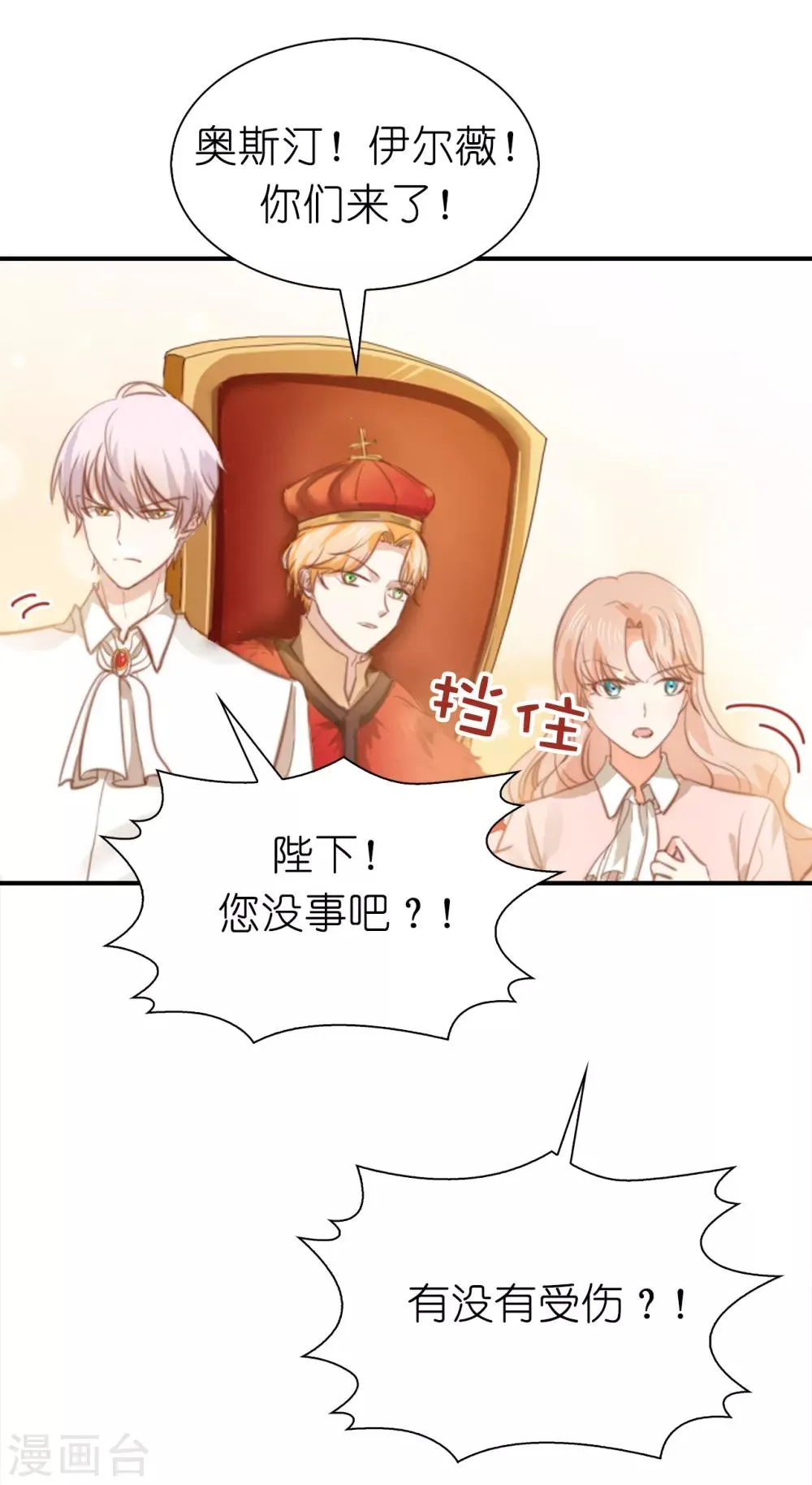 第94话 诱饵 第9页
