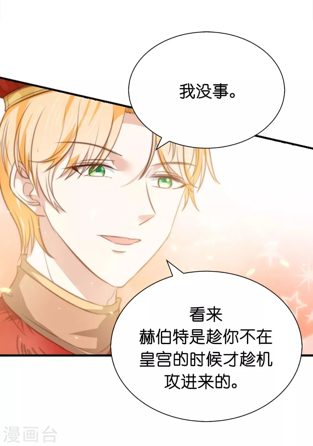 第94话 诱饵 第10页