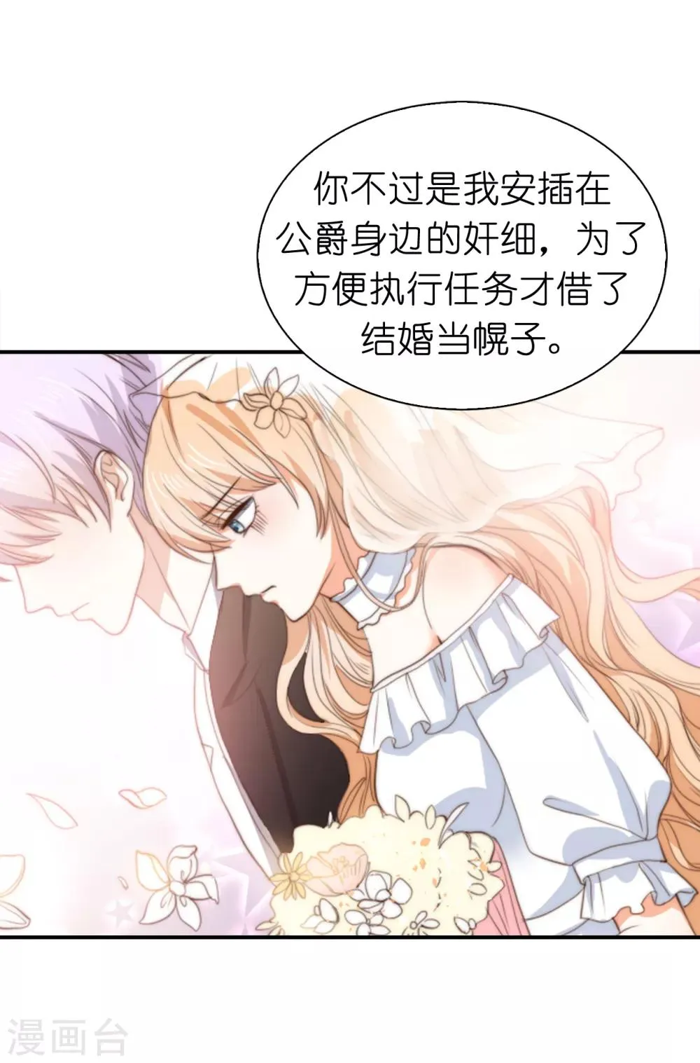 第94话 诱饵 第23页