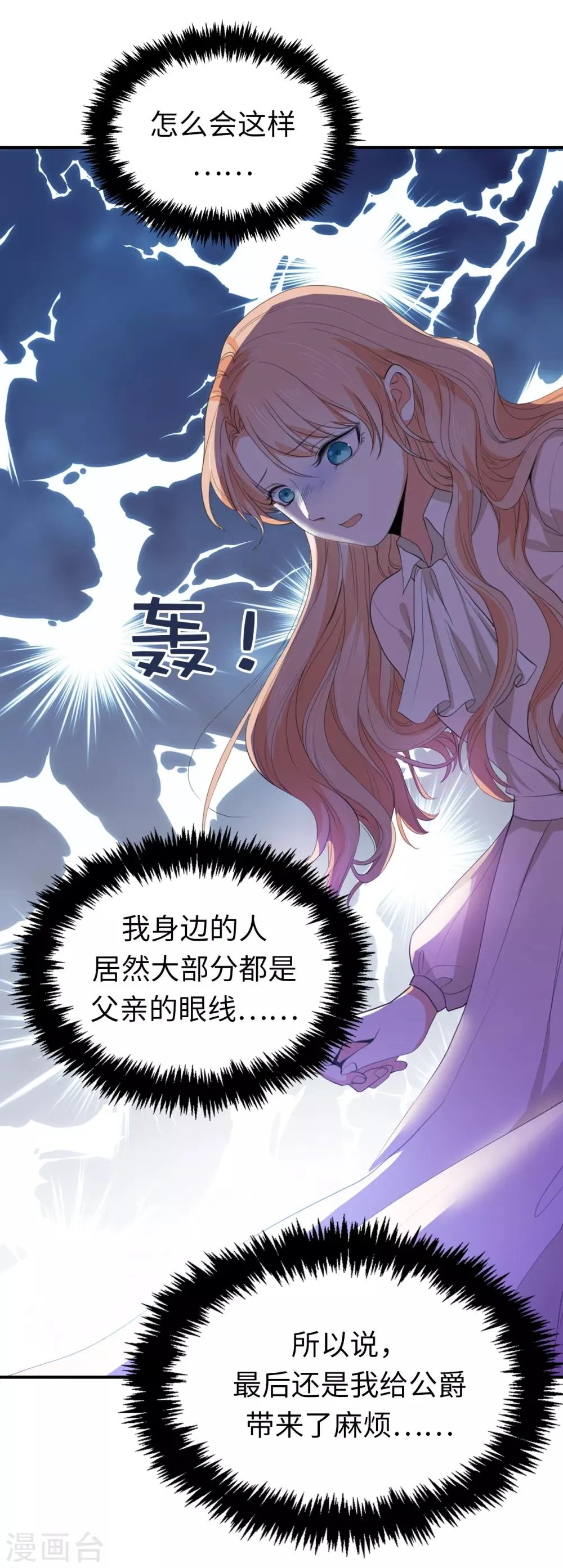 第95话 十年前的真相 第2页