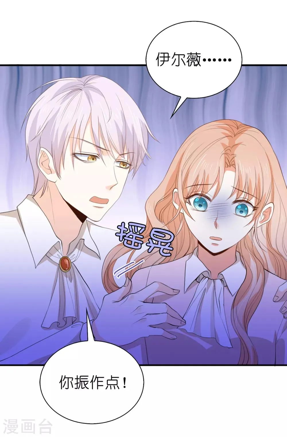 第95话 十年前的真相 第3页