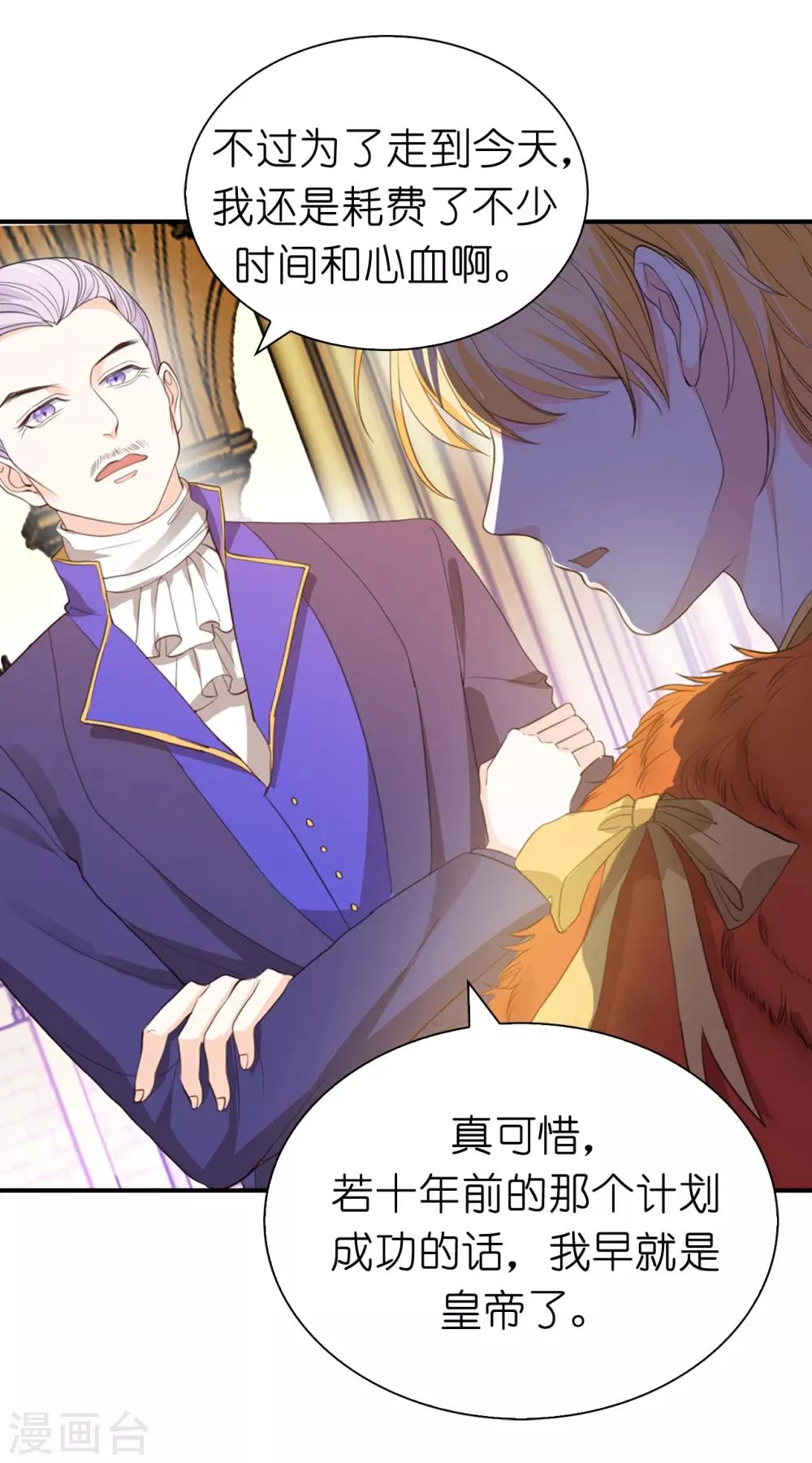 第95话 十年前的真相 第5页
