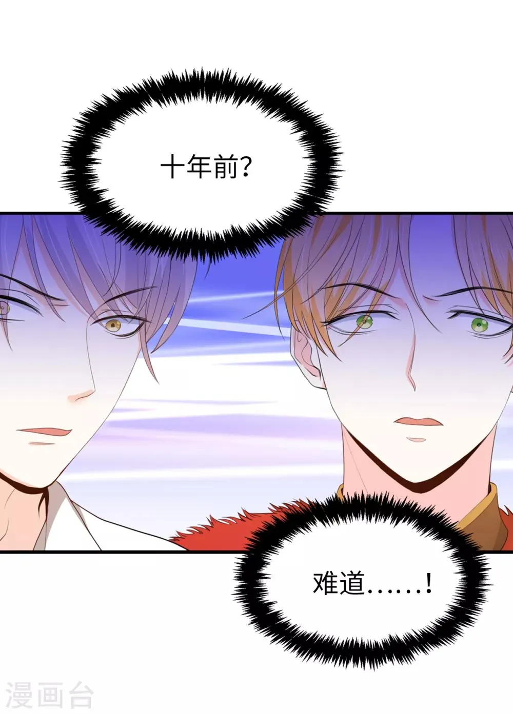 第95话 十年前的真相 第6页