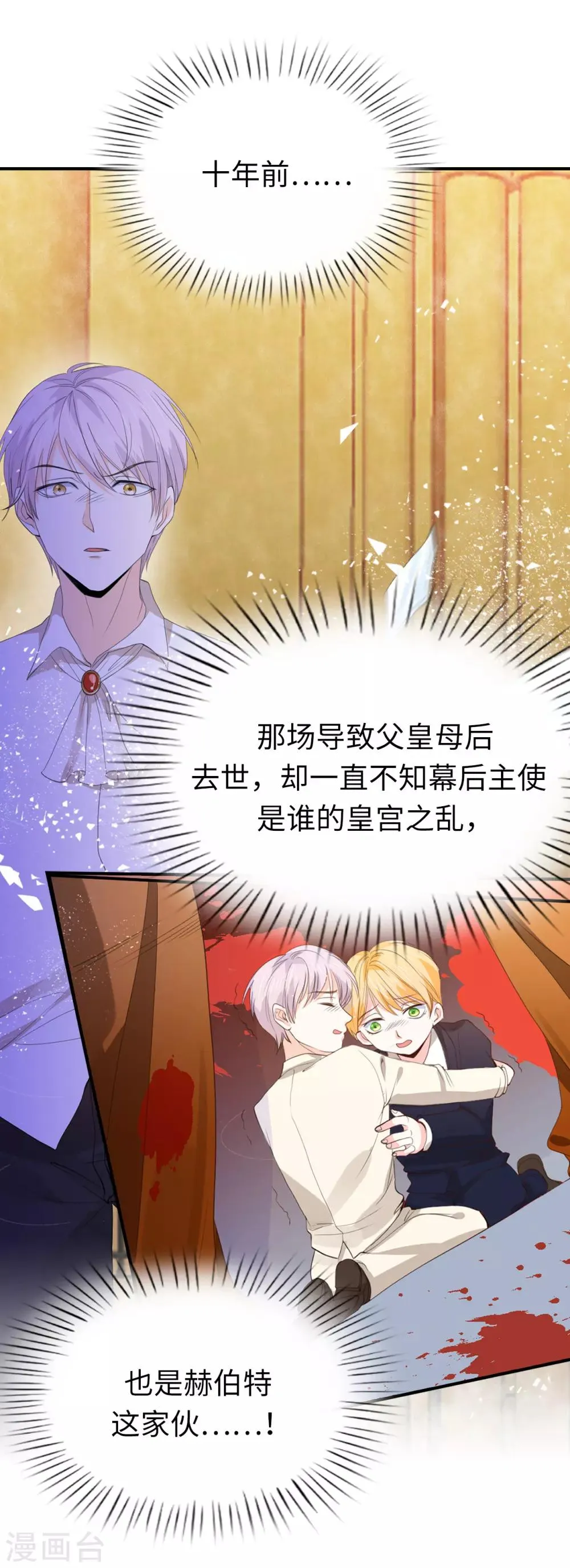 第95话 十年前的真相 第7页