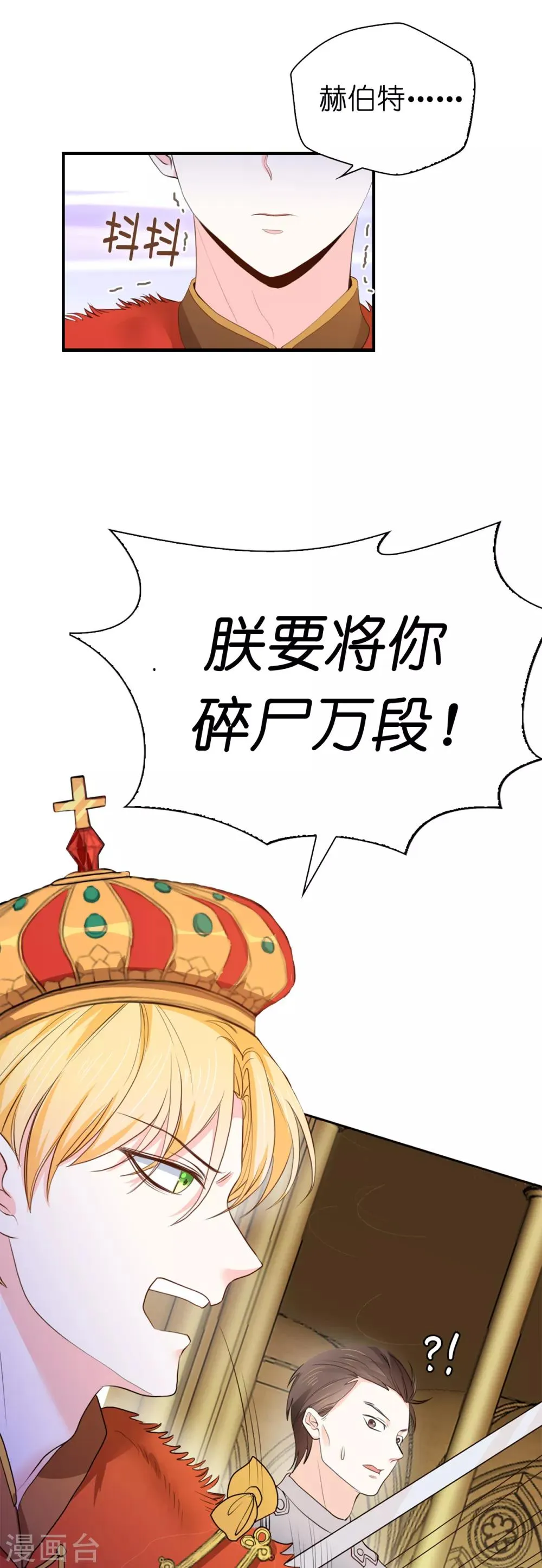 第95话 十年前的真相 第8页