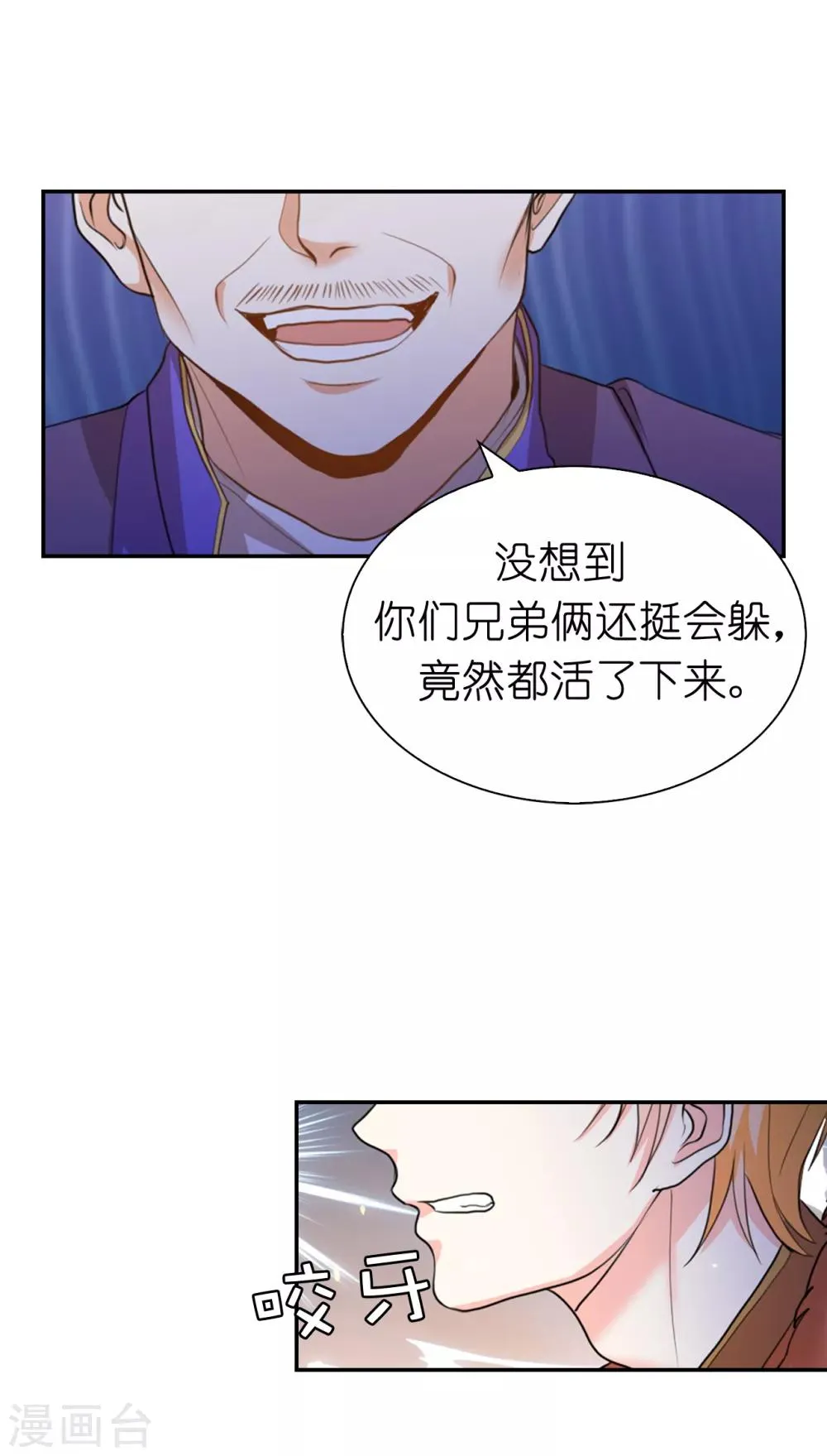 第95话 十年前的真相 第14页