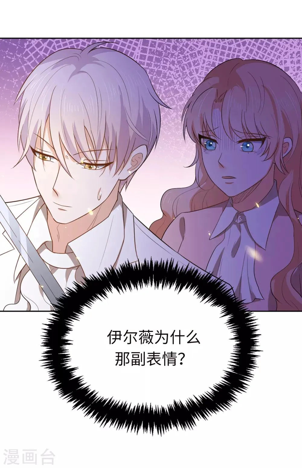 第95话 十年前的真相 第30页