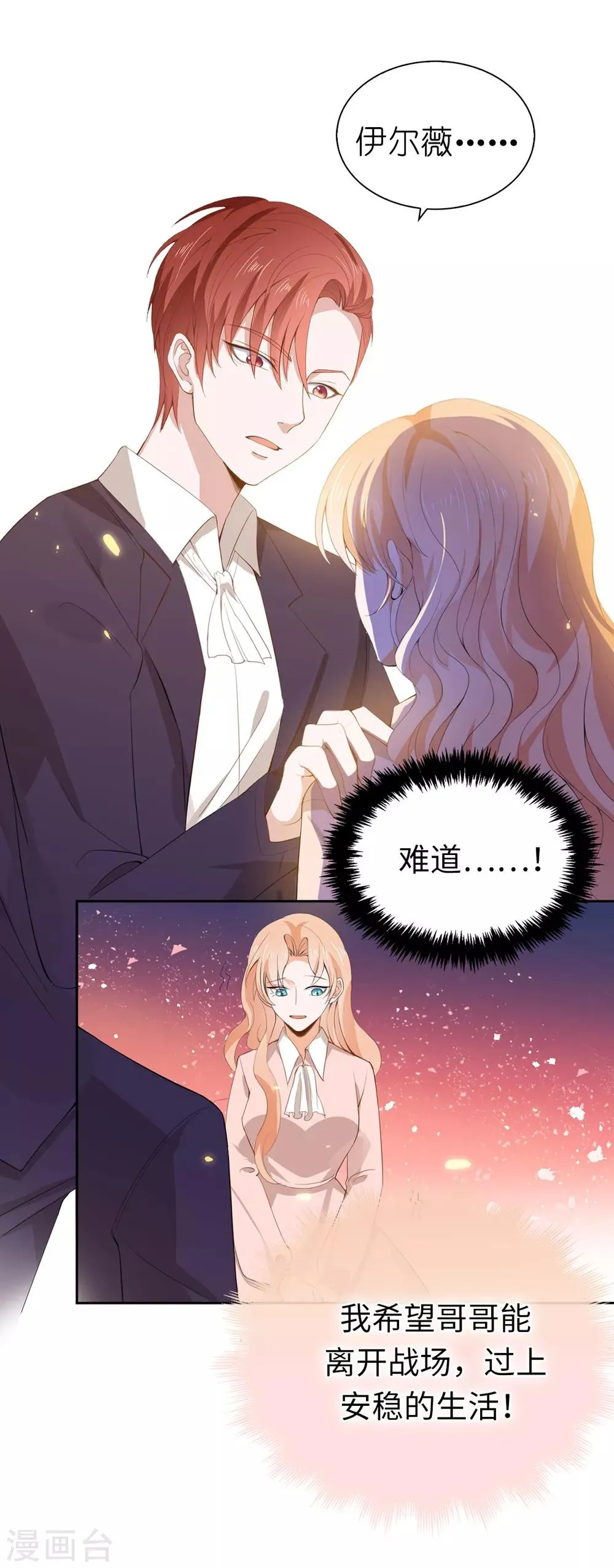 第95话 十年前的真相 第36页