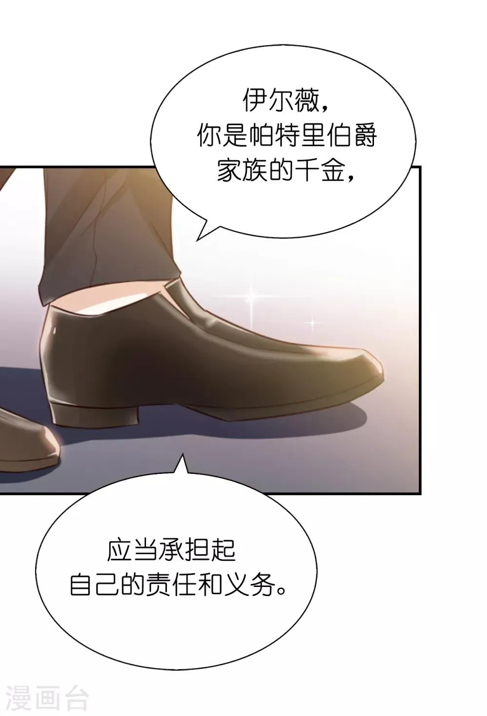 第98话 我是个没用的人 第4页