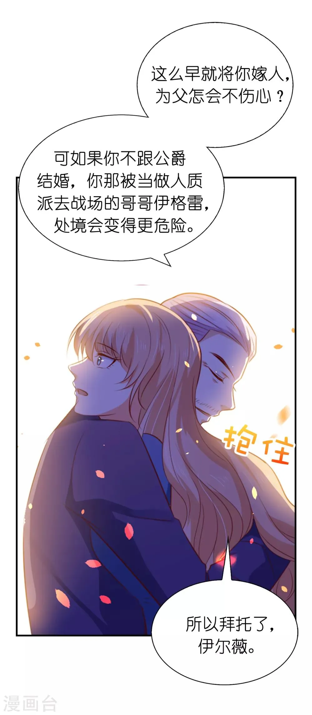 第98话 我是个没用的人 第6页