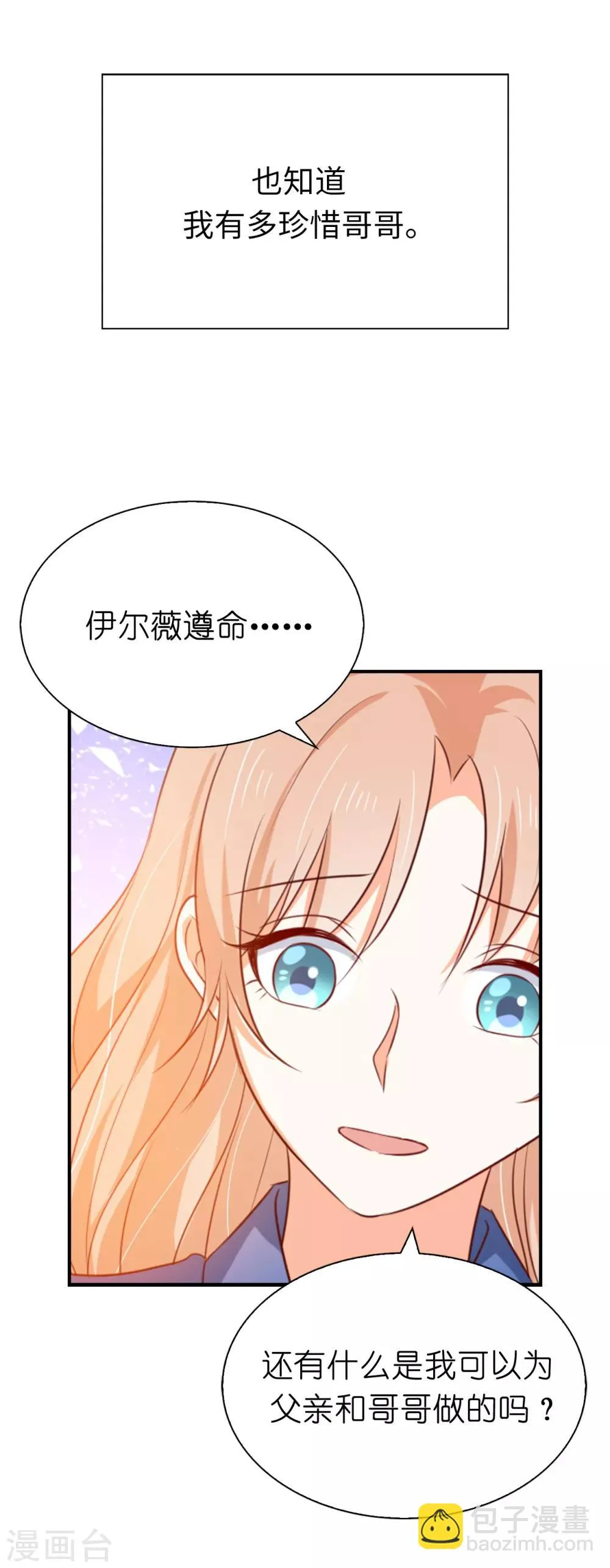 第98话 我是个没用的人 第8页