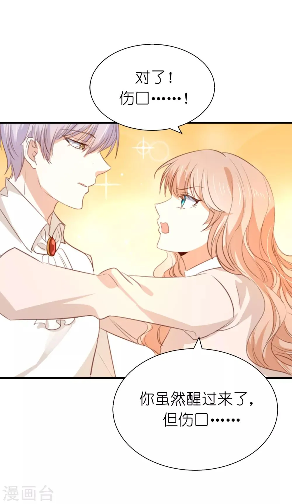 第100话 圣女的神力 第24页