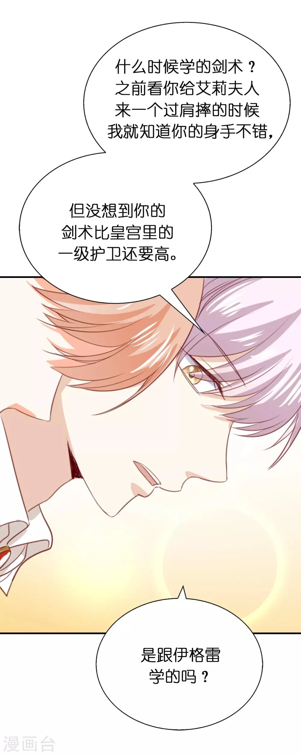 第101话 一起战斗吧 第30页