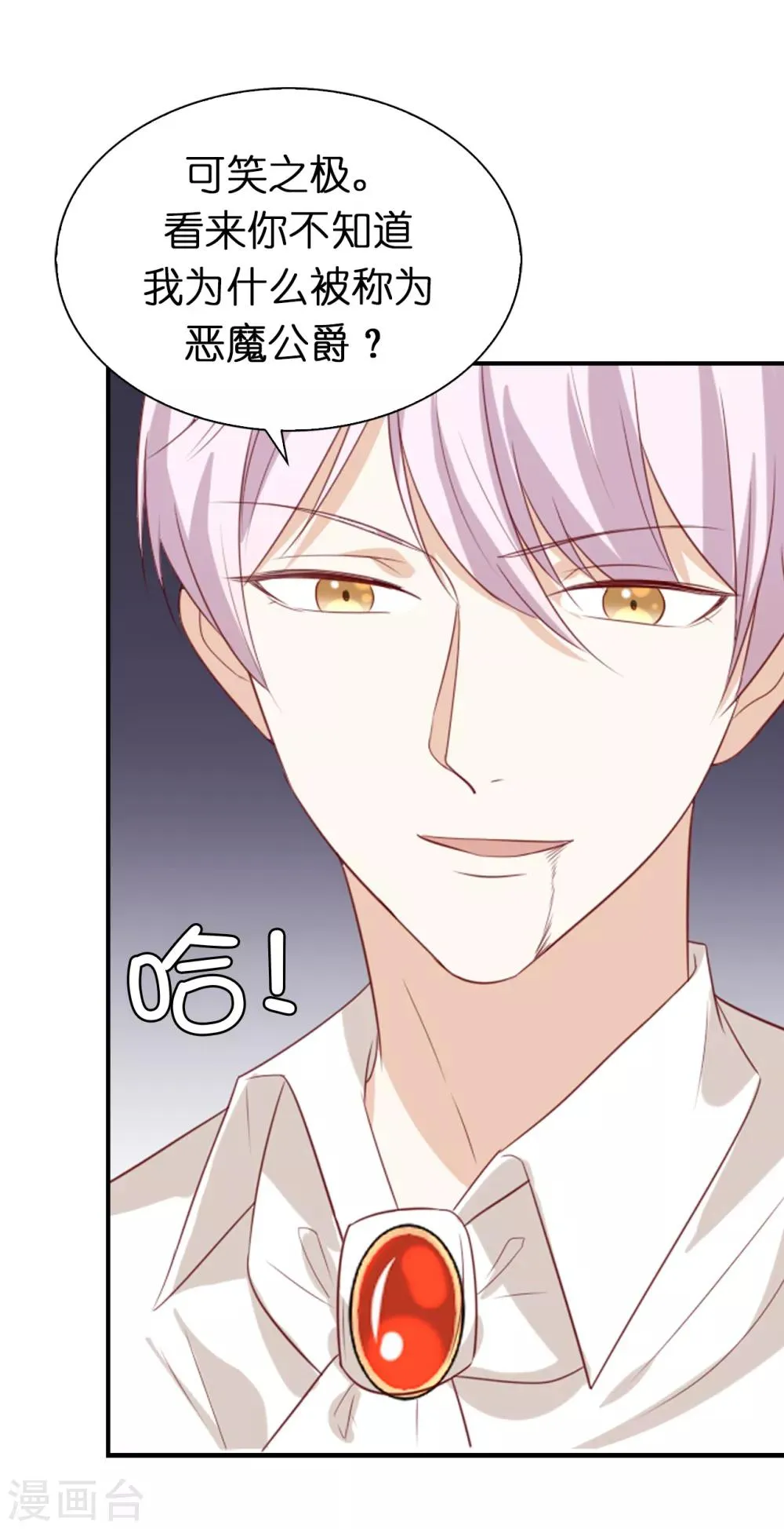 第102话 这次我一定要解决你 第23页