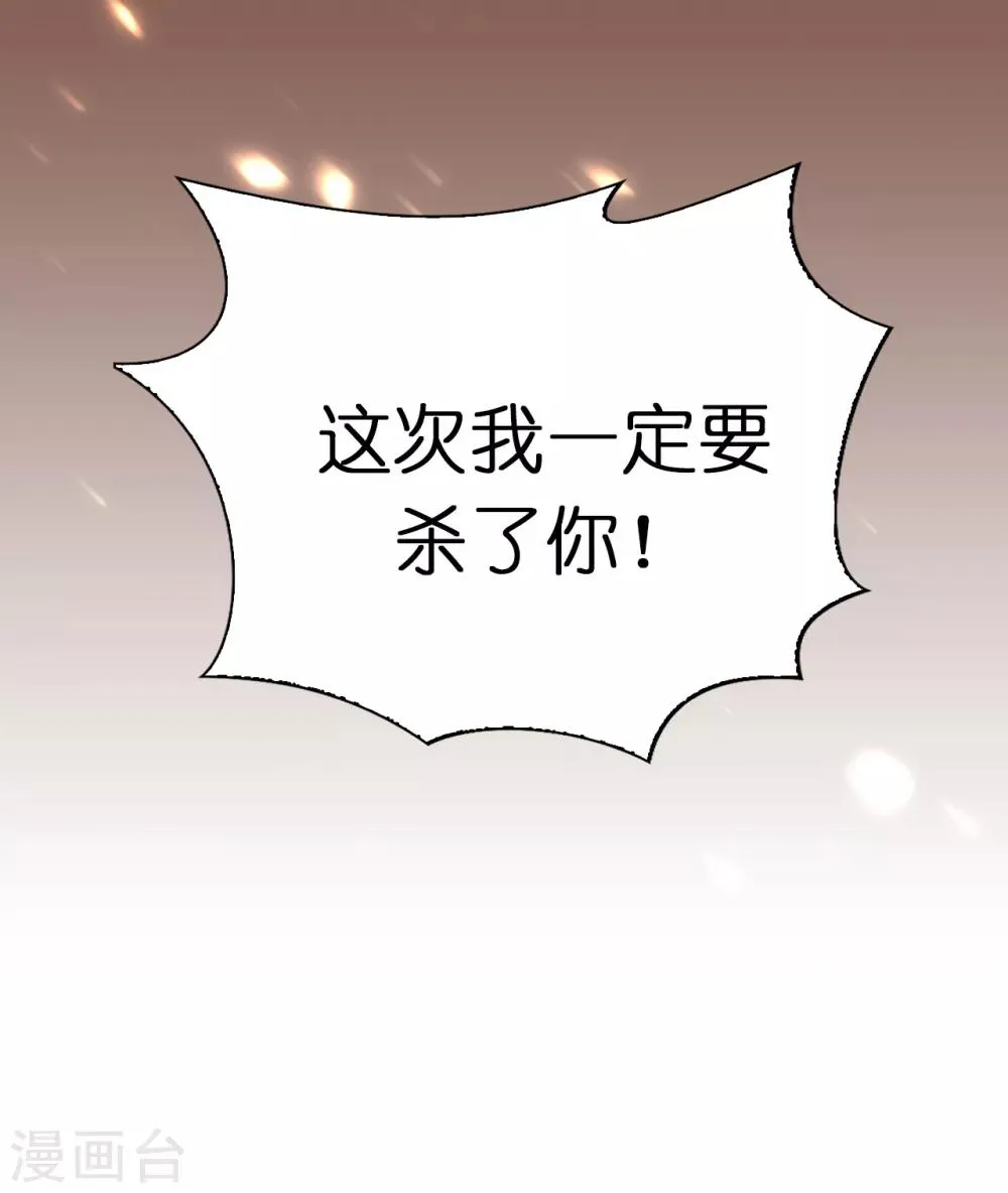 第102话 这次我一定要解决你 第33页