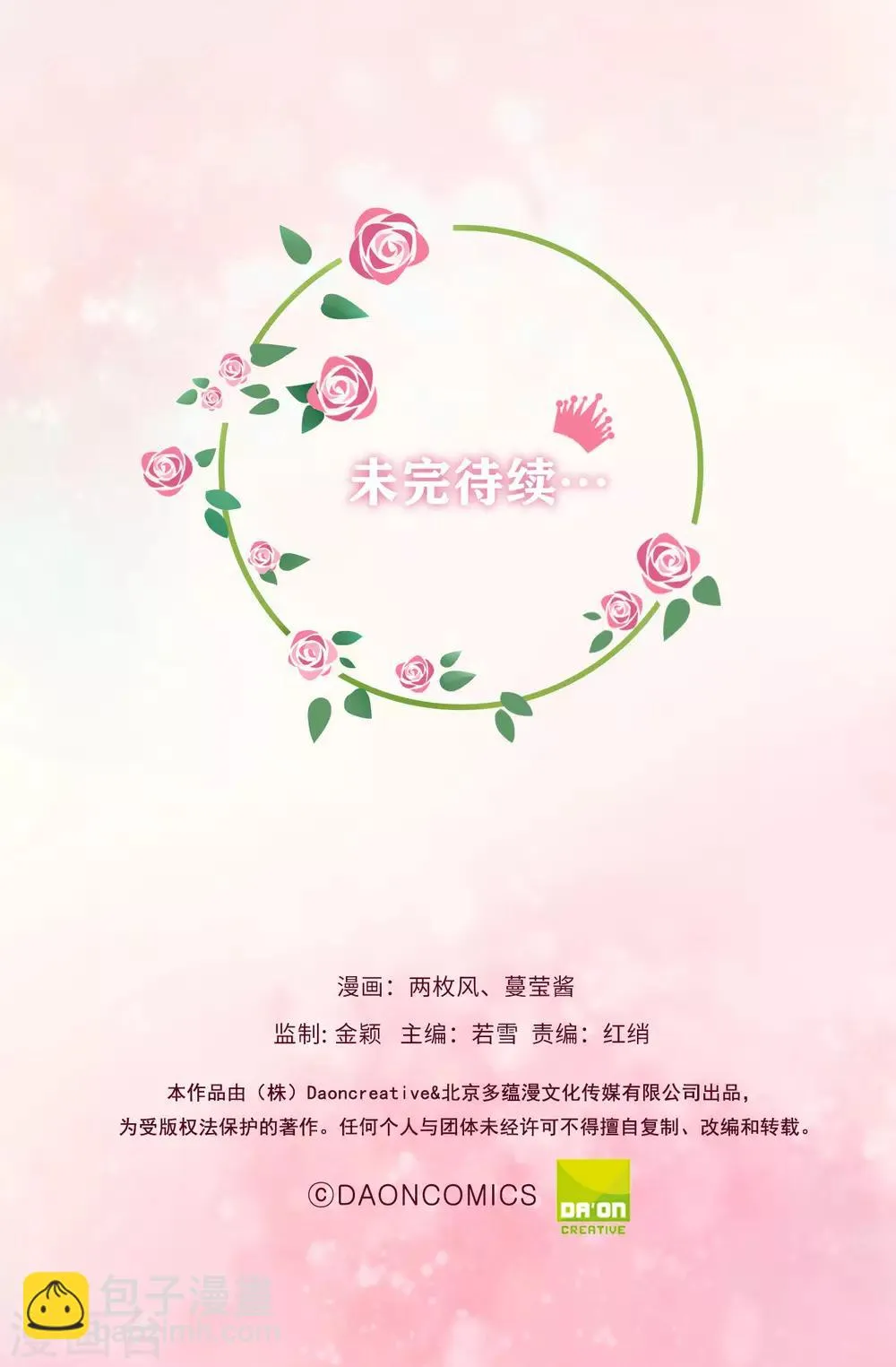 第102话 这次我一定要解决你 第34页