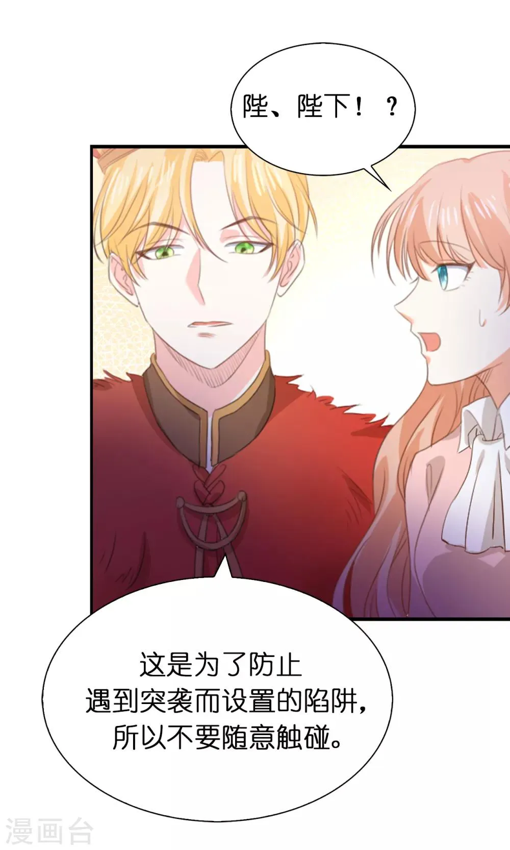 第103话 偶然发现的陷阱 第20页