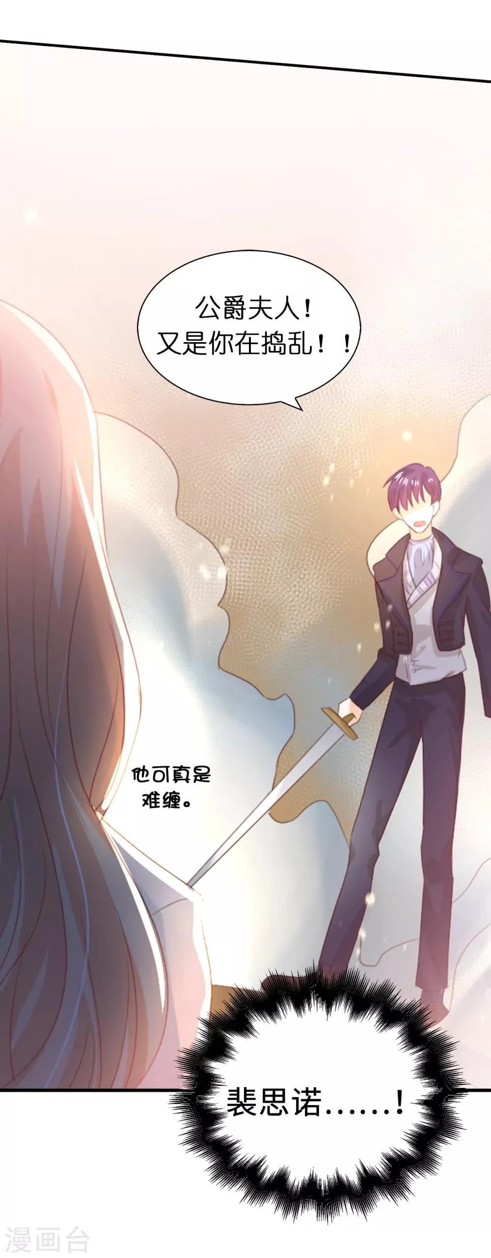 第103话 偶然发现的陷阱 第36页