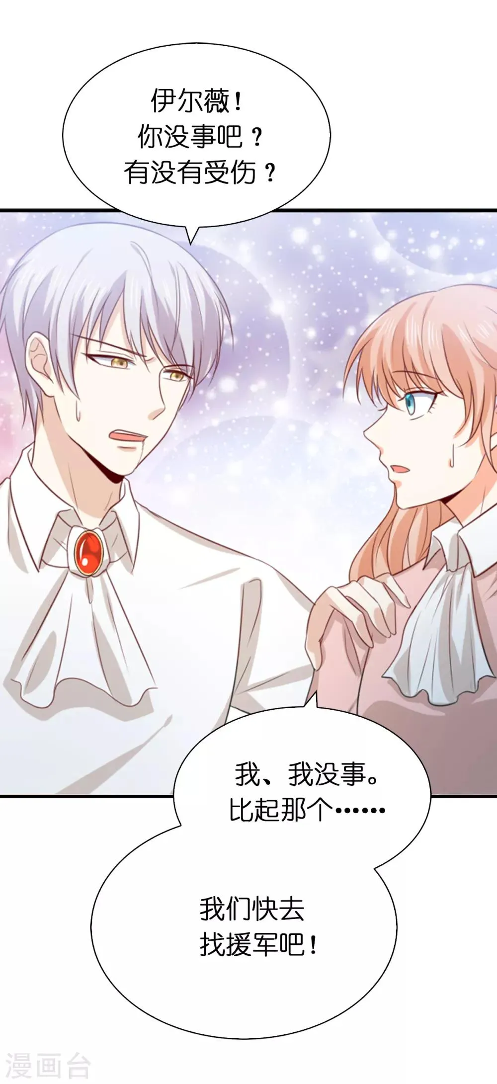 第104话 我要守护所有人 第10页