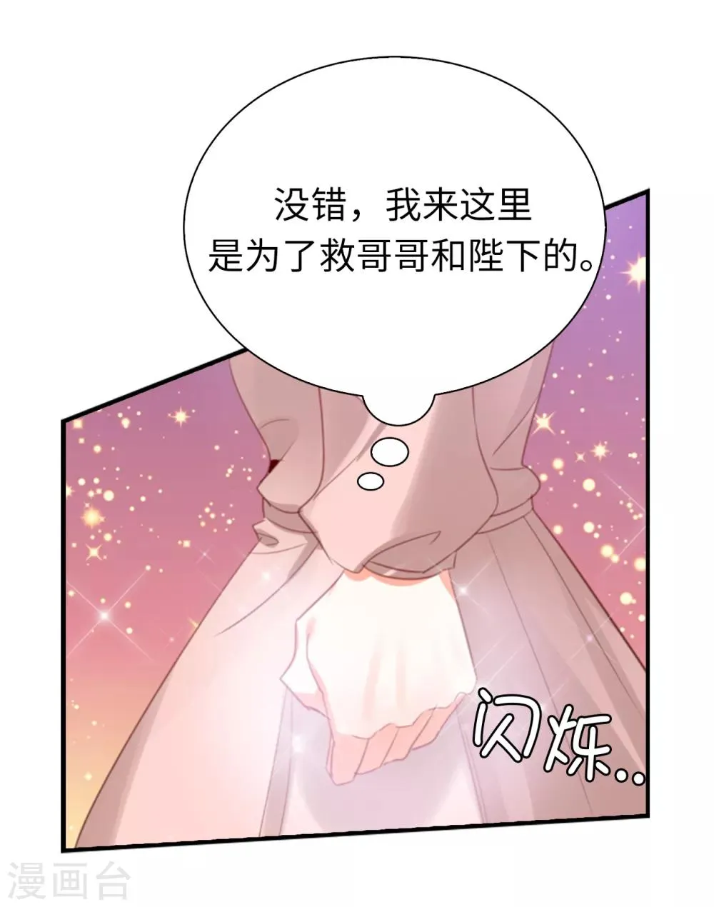 第104话 我要守护所有人 第32页