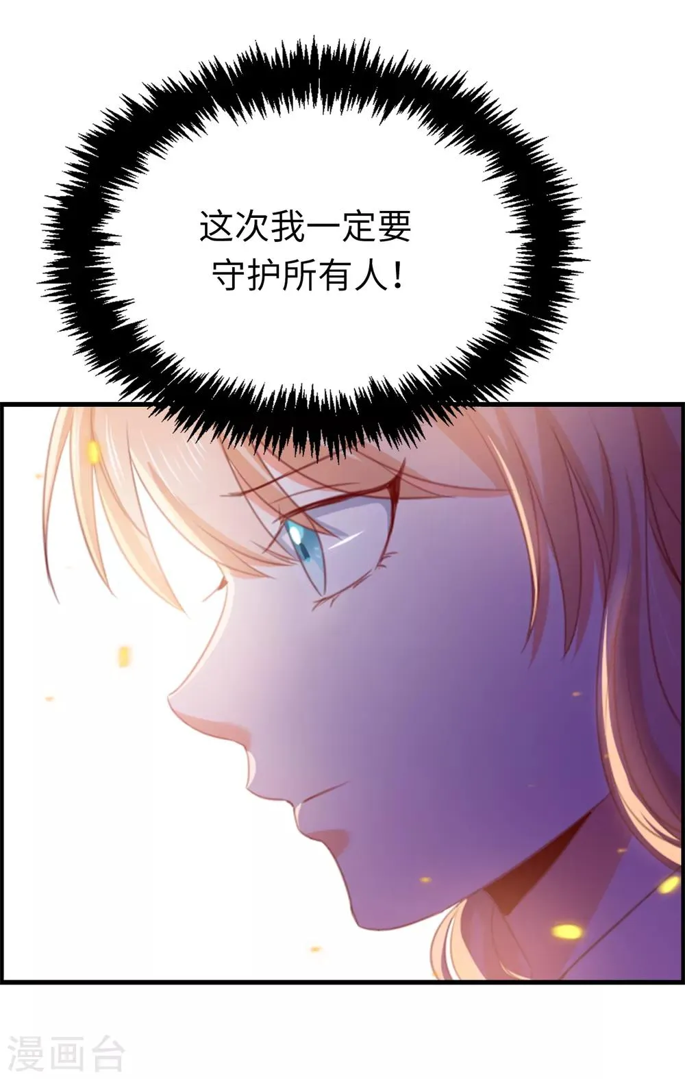 第104话 我要守护所有人 第33页