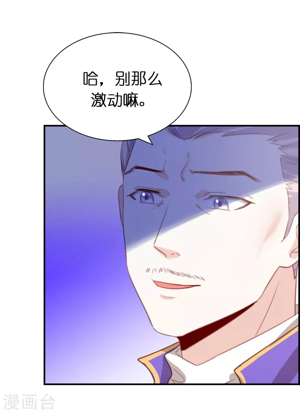 第105话 想救皇帝就自裁吧 第9页