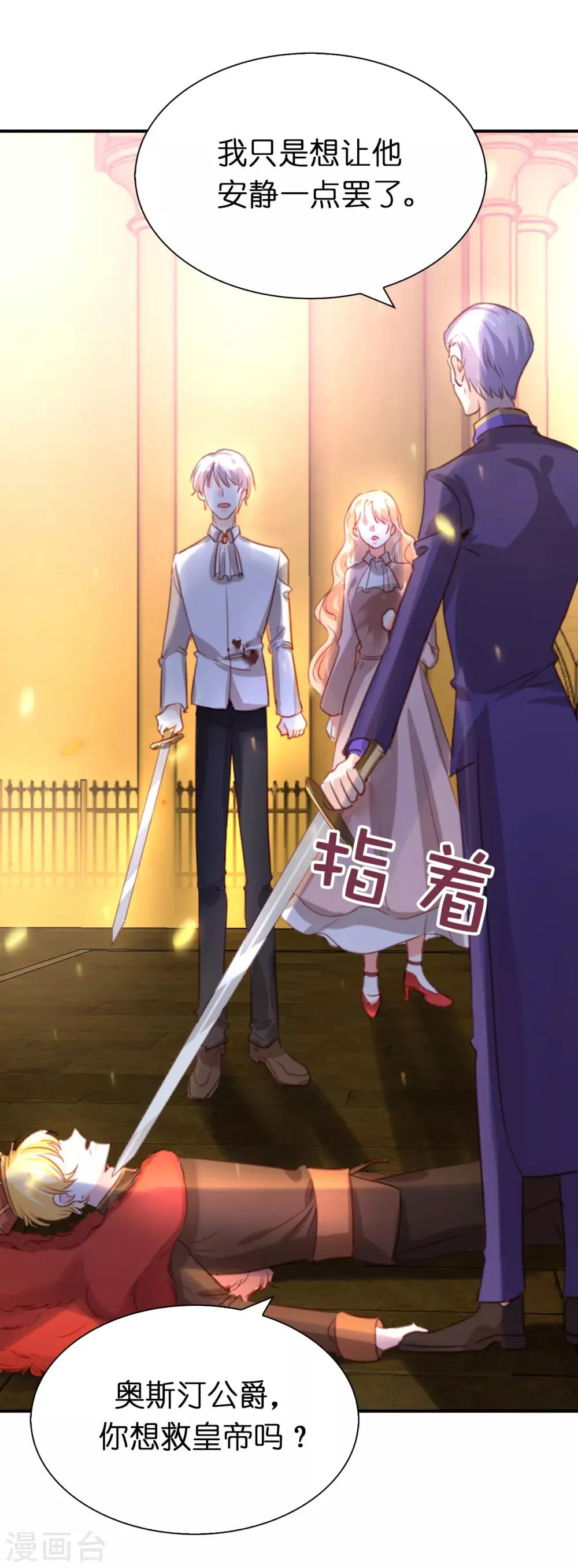 第105话 想救皇帝就自裁吧 第10页
