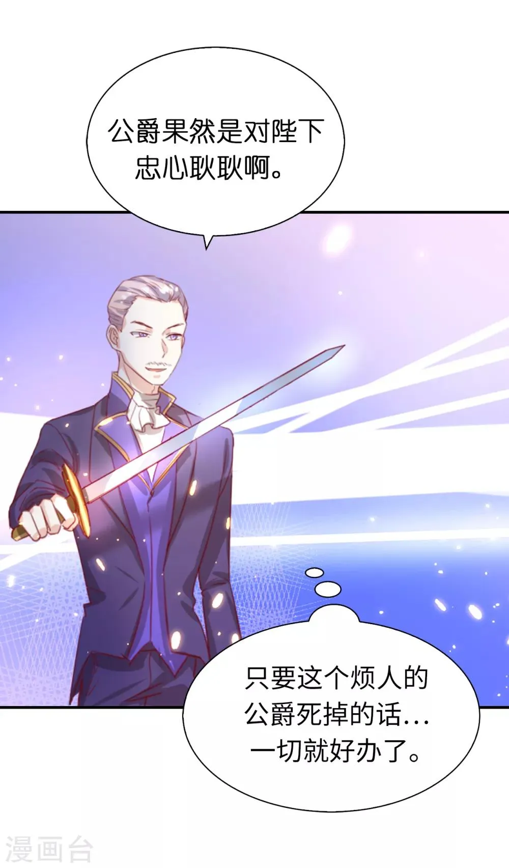 第105话 想救皇帝就自裁吧 第24页