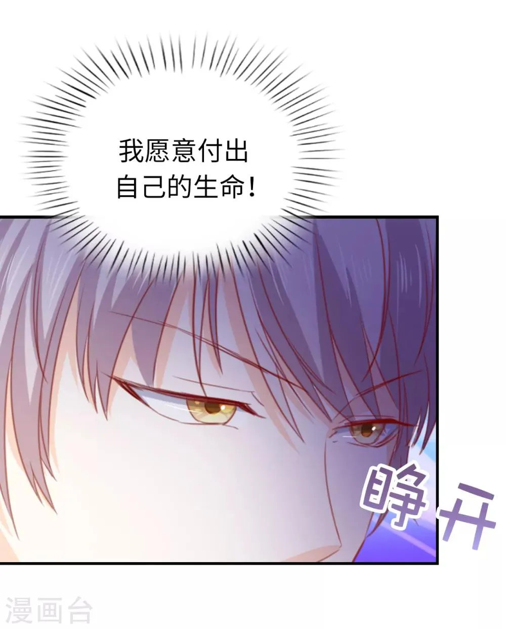 第105话 想救皇帝就自裁吧 第26页