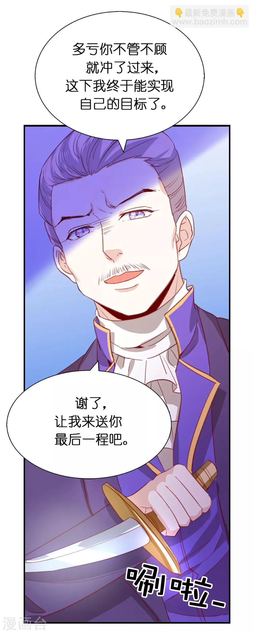 第105话 想救皇帝就自裁吧 第41页