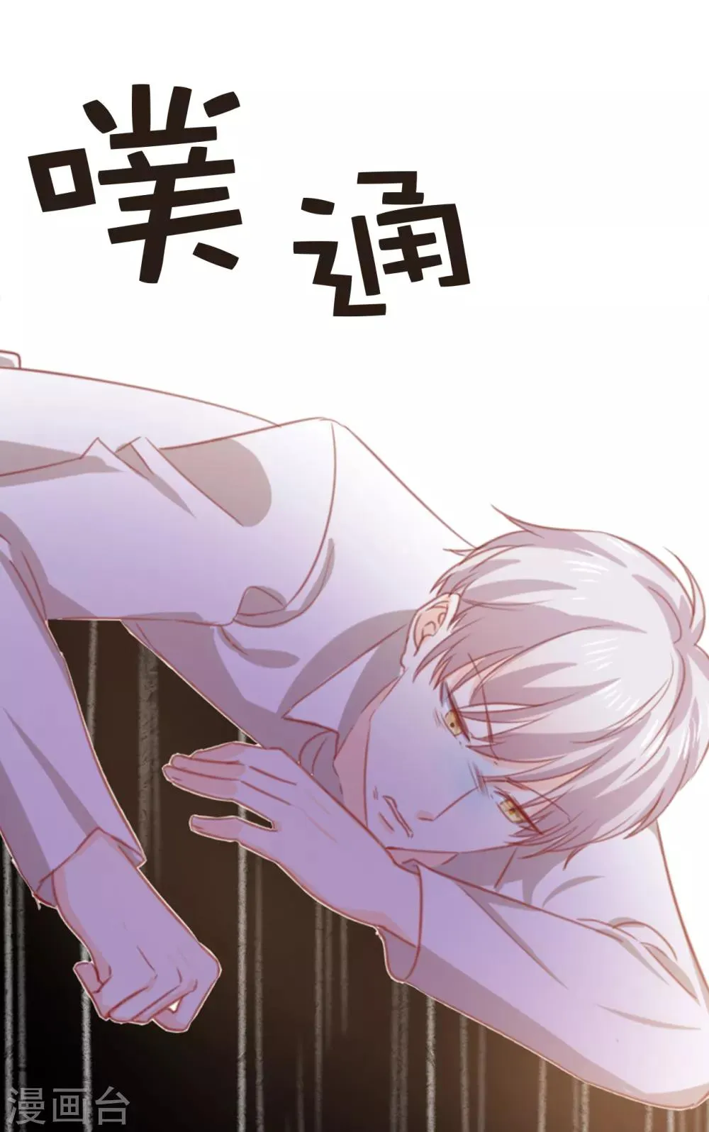 第106话 这就是我的力量吗 第8页
