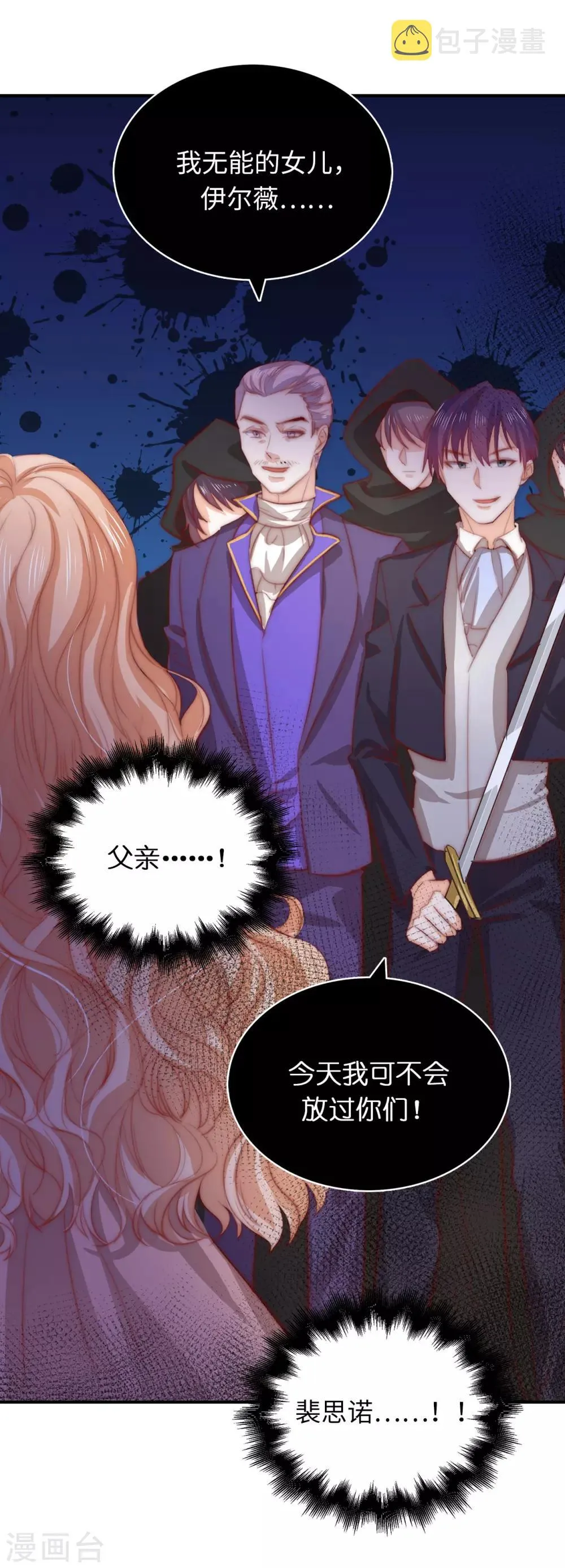 第107话 他不是我认识的奥 第13页