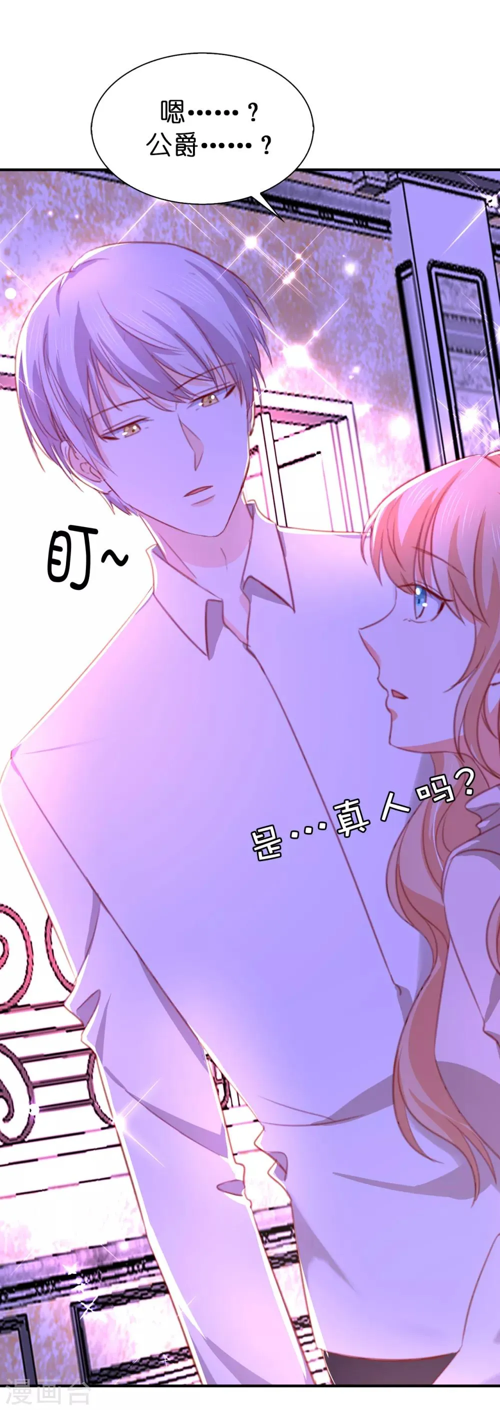 第107话 他不是我认识的奥 第26页